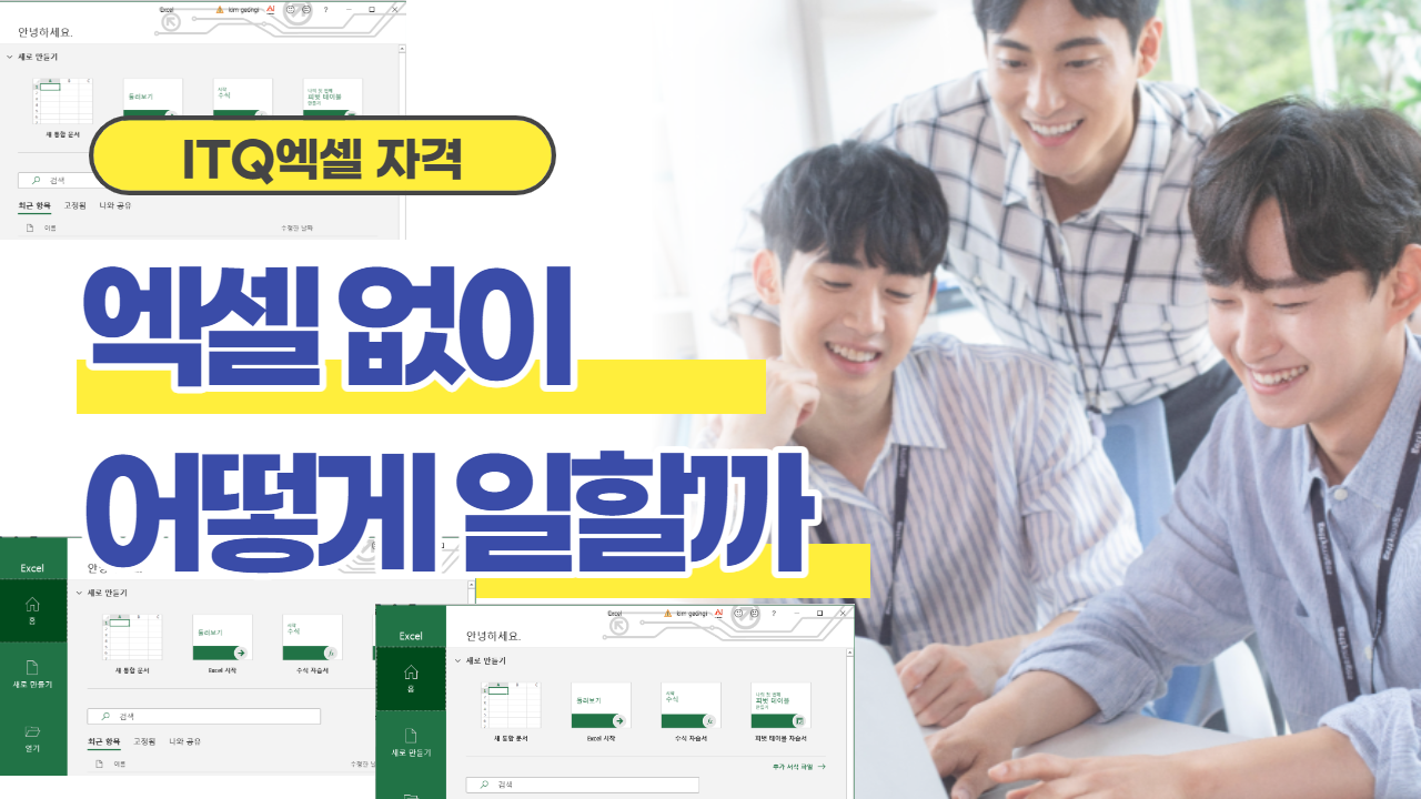 MS Office 엑셀 실무 (40시간)