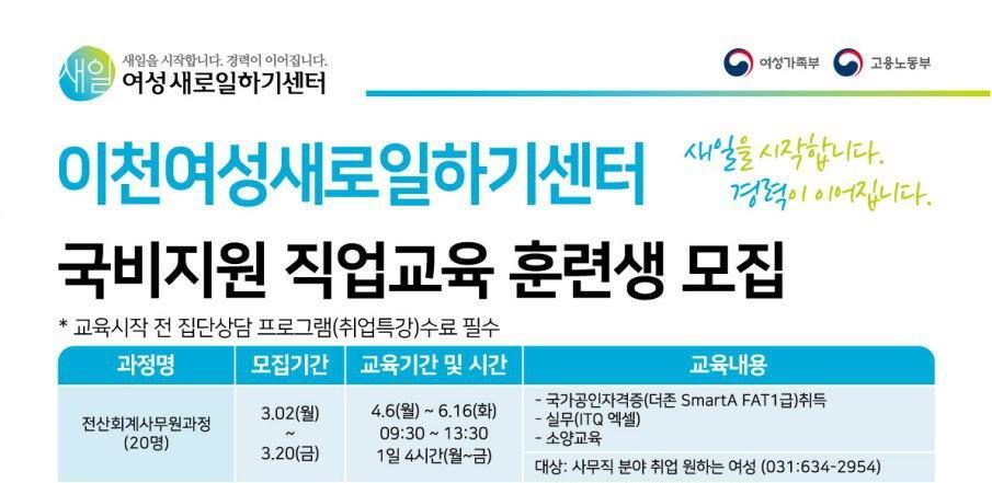 전산회계사무원 직업교육(새일센터)