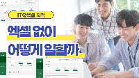 MS Office 엑셀 실무 (40시간)