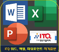 OA마스터 워드,엑셀,파워포인트 자격취득(123시간)